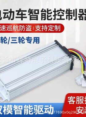 新款动车控制器智能刷两轮三轮车方波800w000w电机4Q8v60v72v通用