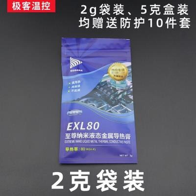 新品液态金属硅脂靖创。金金属镓cpu散热膏N导热液态液态液导热金