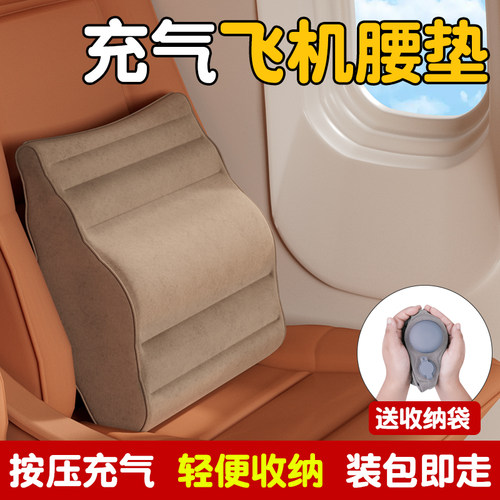 充气腰垫飞机腰枕长途旅行护腰靠垫F腰托睡觉神器高铁便携式