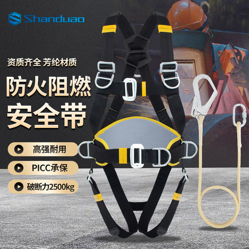 全身阻燃高空作业安全带防火耐高温五点式电焊消防防坠落安全绳
