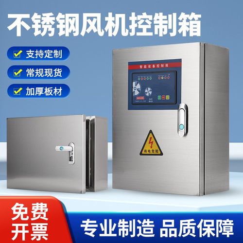 304不锈配电箱消防联动风机控制箱单速排烟O三相电机按钮启停电箱