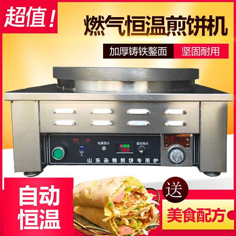 燃气恒温商用煎饼炉自动控温杂粮煎饼机煎饼果Q子炉煎饼锅摆摊鏊图片