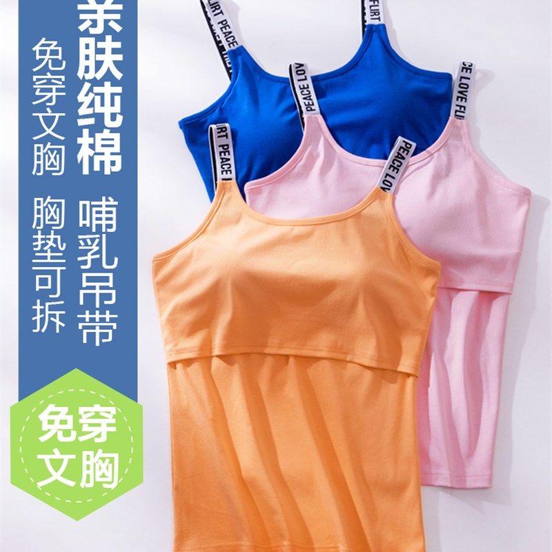 纯棉哺乳吊带背心带胸垫薄款外穿背心式免穿文胸月子哺乳内衣秋季,孕妇装/孕产妇用品/营养,哺乳吊带,淘宝优惠券,粉丝福利购,淘宝优惠卷