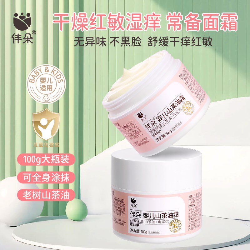 宝宝霜新生儿童保湿面霜山茶油霜滋润霜红脸蛋干燥专用霜