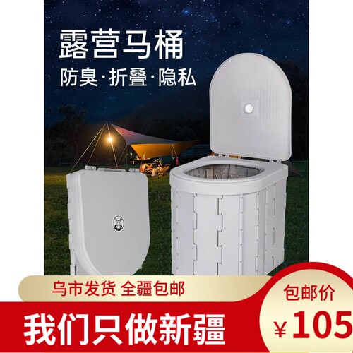 新疆户外马桶车载马桶可携式防臭成人露营厕所摺叠野营大人自驾游