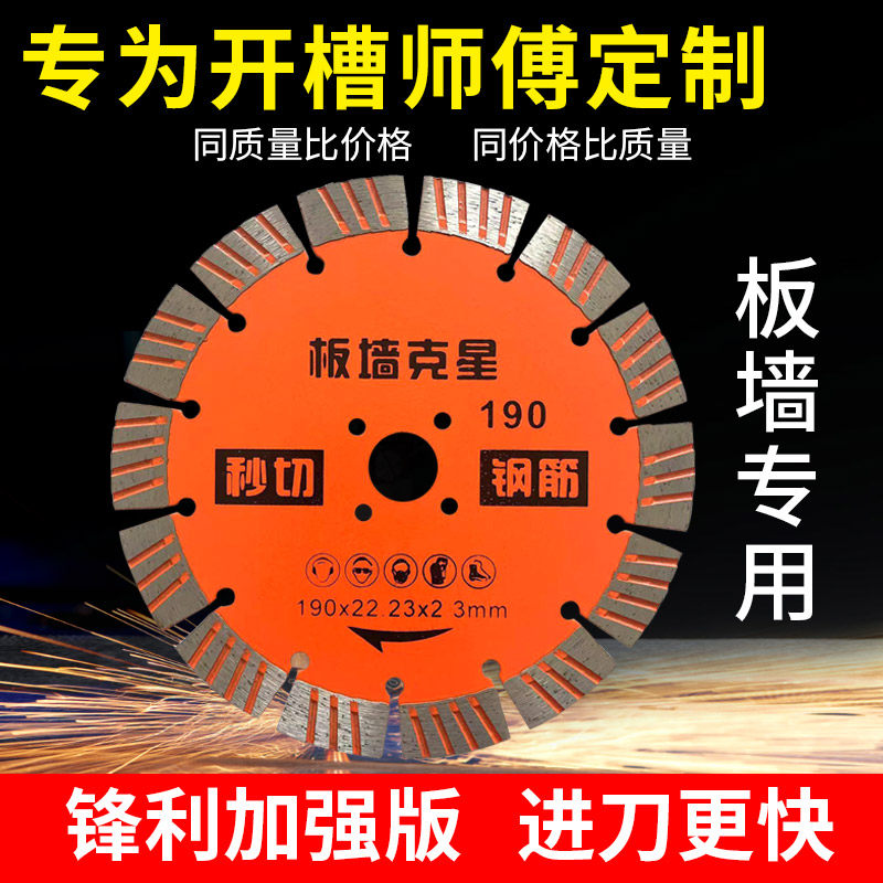 开槽切割片190锋利超薄195无w刷机片210板墙专用168/156混凝土锯图片