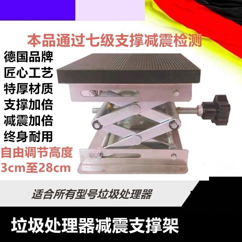 垃圾处理器减震支架平台机器升降可调加厚食物粉碎机小型下水道