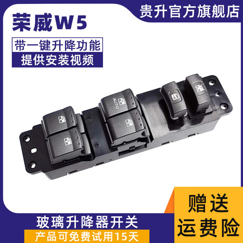 适用于荣威W5玻璃升降器开关总成电动车门窗摇机按键主驾驶配件