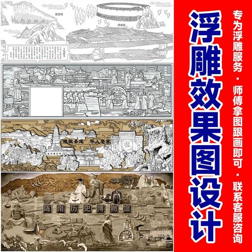 浮雕设计浮雕效果图设计浮雕背景墙设计红军浮Q雕设计浮雕壁画设