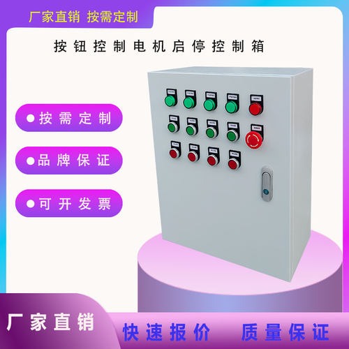 定制电机通风机水泵启动箱消防风机按钮强启I箱1-20台设备电源控