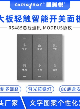 86型6键大板轻触智能照明y系统开关面板 灰色智能灯光场景面板