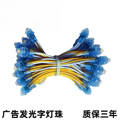 led广告牌发光字灯珠外露灯穿孔高亮灯串冲孔户外12v暖白工程防水