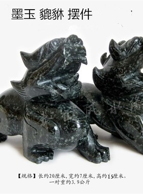 墨玉貔貅摆件家居装饰品镇财运客厅办公K室店铺开业礼品玄关公司