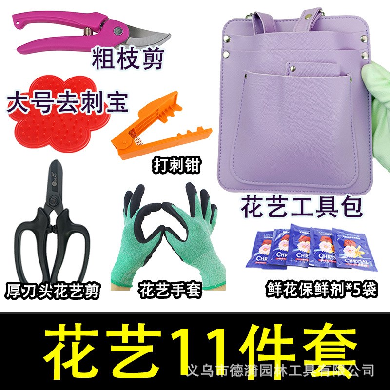 德奥插花腰包玫瑰除刺工具包剪刀收纳H包花艺工具包皮革挎包套装图片