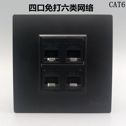 4口免打六类网线插座4位电脑黑色四口网络86型网线口模块信息面板