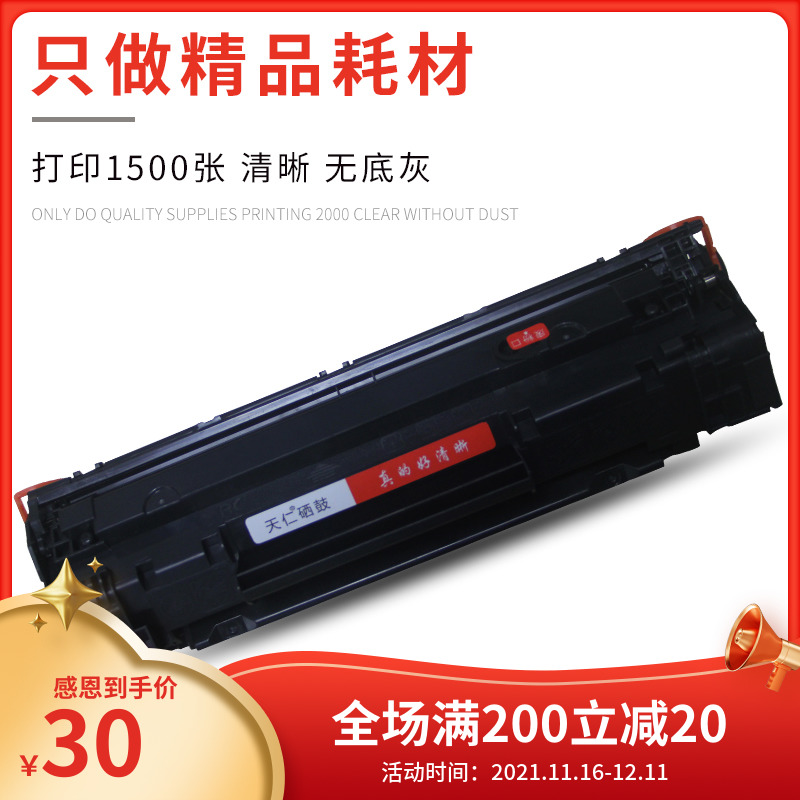 天仁适用易加粉HP硒鼓HP1007 M1 P110 m P110 HP