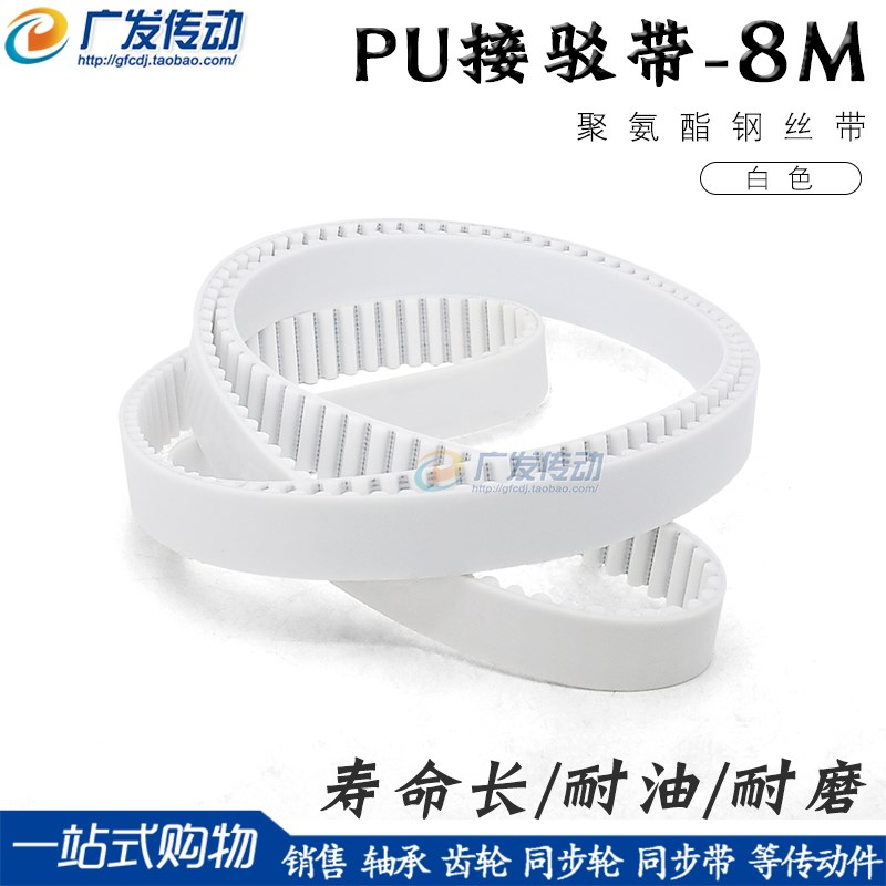 8M聚氨酯PU带钢丝环形接驳同步带 HTD 2424 2432 2440 2448 2456