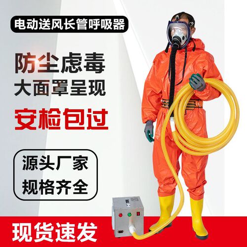 自吸式长管呼吸器过防毒尘面罩单人电动风式空气呼吸器面具
