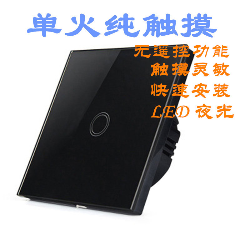 纯触摸开关8型不带遥控功能触控感应轻触钢化玻璃墙壁开关单火线