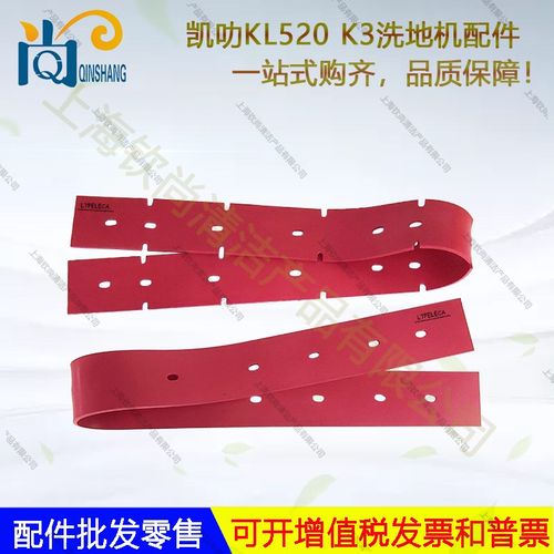 凯叻 洗地吸水胶条刷盘电吸水管轮子充电器