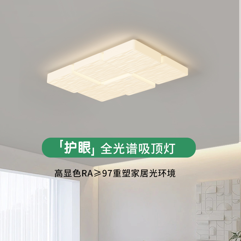 铭琢灯饰 全光谱高级感奶油风长方形客厅灯吸顶灯护眼灯具卧室灯