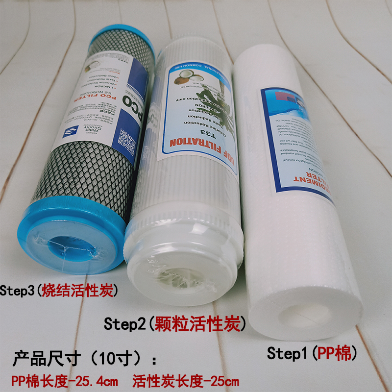 净水器10寸芯PP棉椰壳活性炭烧结炭PCO三级超机通用