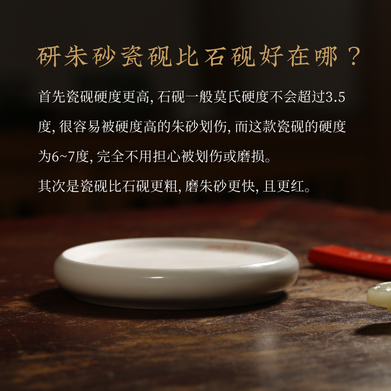 朱砂研碟 研磨朱砂和颜料用瓷砚 瓷器墨块砚台墨碟笔掭文房四宝
