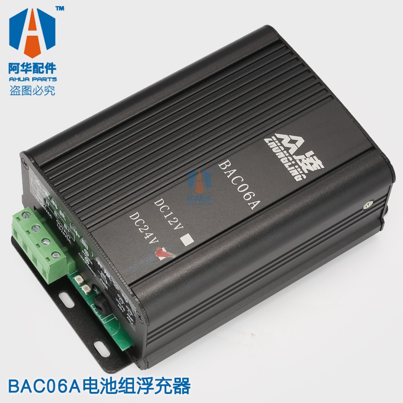BAC06A充电器 发电机电瓶充电器 12V/24V浮充 6A 3A蓄电池充电器
