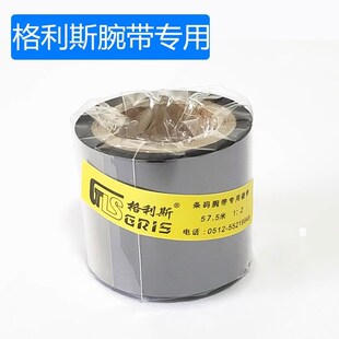 原装格利斯GIZ 热转印腕带碳带条码腕带树脂打印碳带