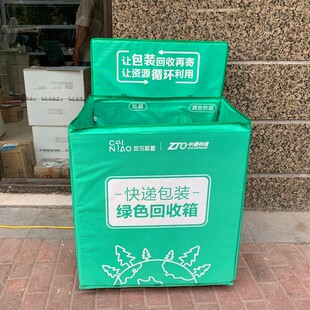 快递包装废弃物绿色回收箱菜鸟驿站邮政快件邮件垃圾循环分类箱子