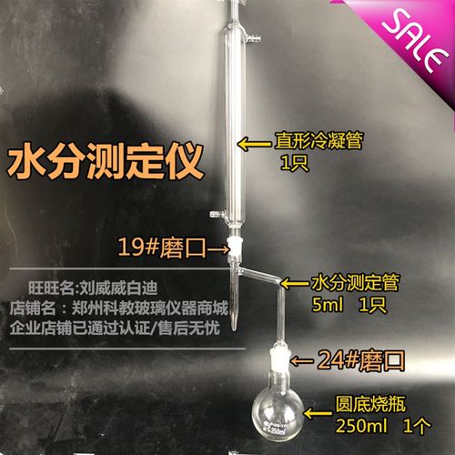 实验装置水份测定器 水分测定仪 玻璃仪器刻度管分度