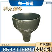 钢制锥形排水漏斗建筑排水漏斗N