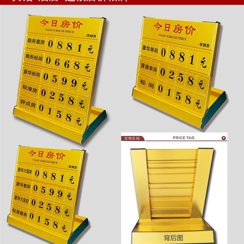 定制房价展示牌宾馆价目表民宿连锁店价格价目表报价表价格牌旅馆