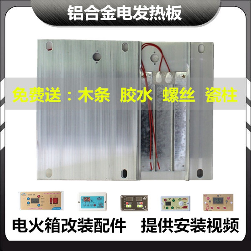 电火箱恒温铝板火桶配件智能开关温控发热板高温电热板家用电热片