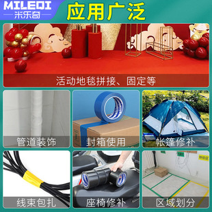 粘布基胶带装修保护地膜婚庆业防滑彩色固定无痕地毯封边胶带