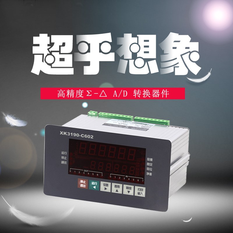 上海耀华XK3190-C602称重仪表/工业称重配料/定量包装显示器