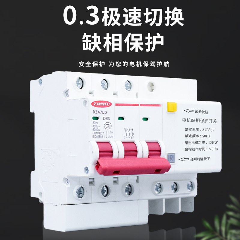 缺项保护器三相v 电机水泵风机缺项保护断路器开关 2断相