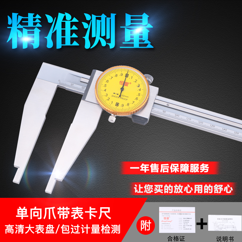 恒量长爪带表卡尺0-300mm爪长90mm0.02高精度不锈钢表盘指针卡尺