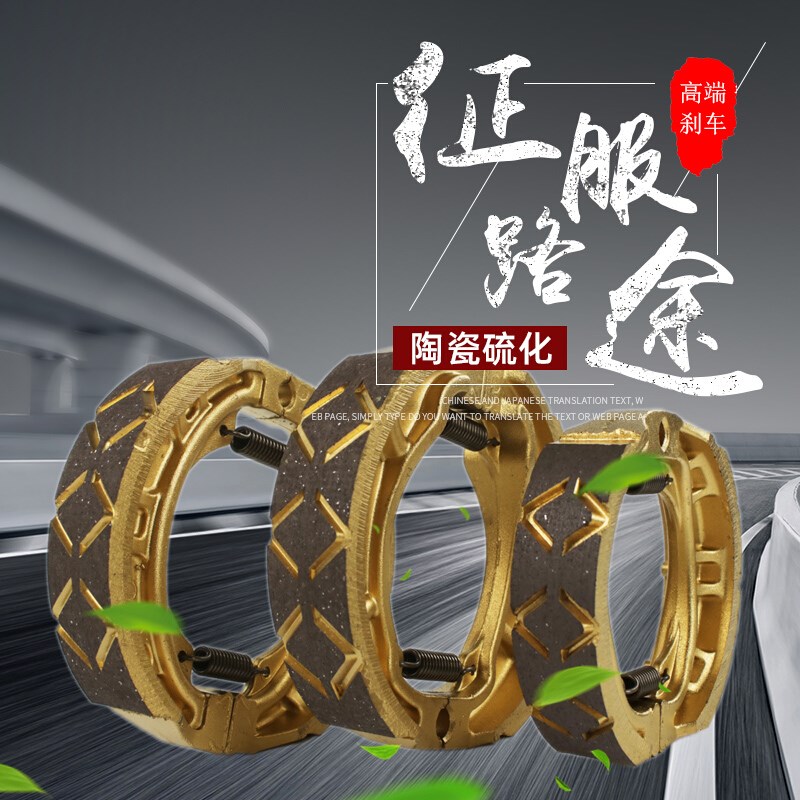 摩托车刹车皮GN125锐爽EN125锋朗彪影钻豹电动车刹车片后鼓刹蹄块
