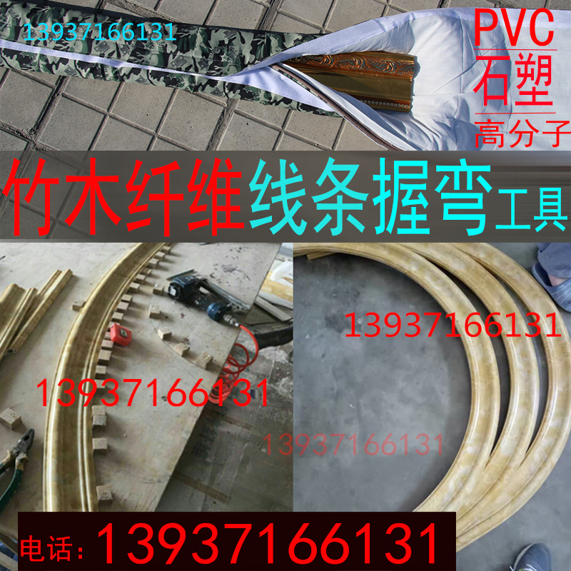 石塑仿大理石装饰背景墙线条工业热弯毯工具弯曲器木塑木竹木纤维