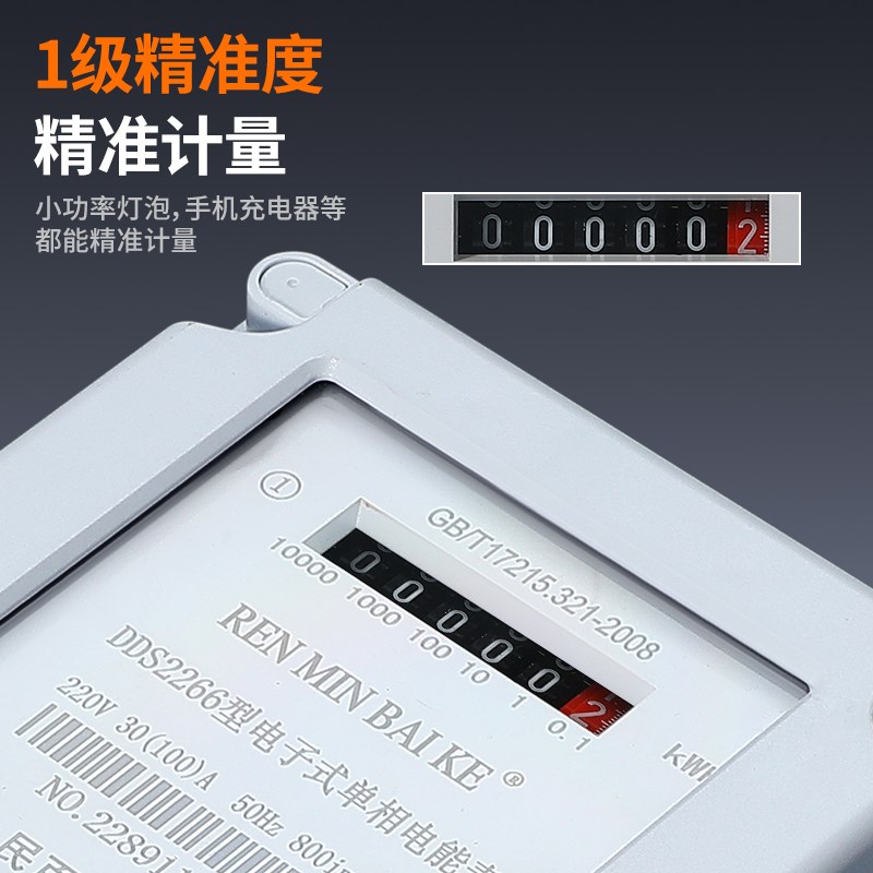 单相电子式电表智能电度表精度电能表出租房电表图片