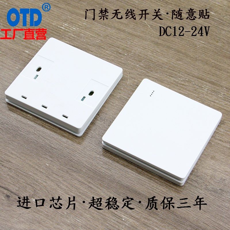 门禁关自动门感应门随意按钮小区门禁遥控门按钮,电子/电工,遥控开关/无线开关/WIFI开关,淘宝优惠券,粉丝福利购,淘宝优惠卷