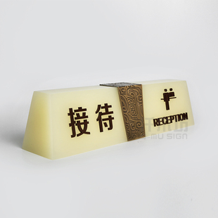 档酒店大堂副理前台收银接待座牌总服务台牌宴会问询会议桌牌