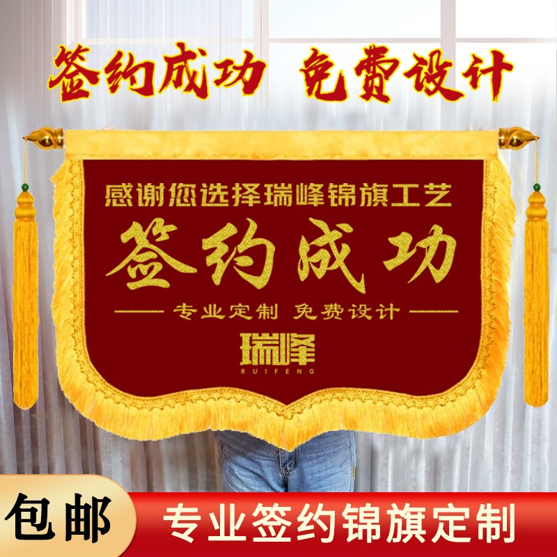 签约成功锦旗定做订做定制横款横版开工大吉发布仪式签单装修公司