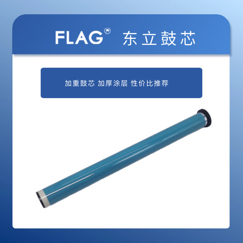 全录东立鼓   感光鼓   硒鼓
