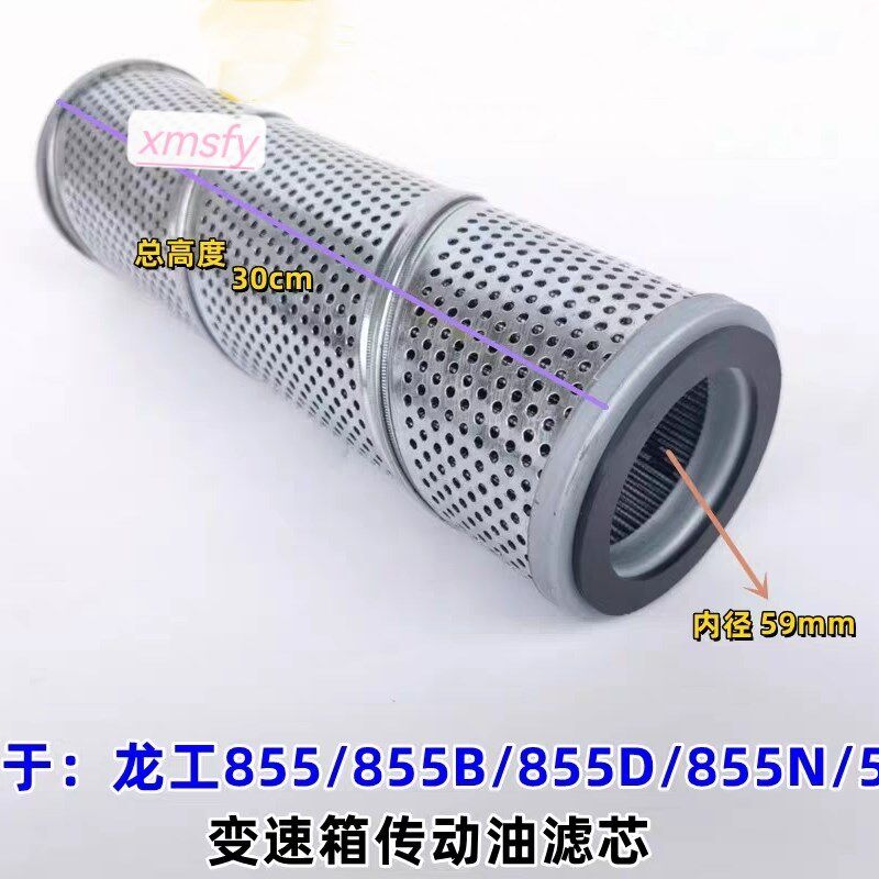 装载机变速箱芯龙工堆高机传动油芯临工柳工徐工厦工