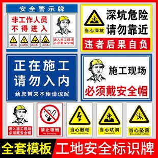 安全警示标牌工地安全标识牌建筑工地警示牌前方文明施工标识标牌