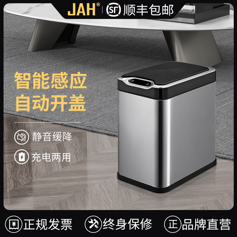 JAH带盖小号卫生间垃圾桶有盖厕所家用窄长方形电动智能自动感应