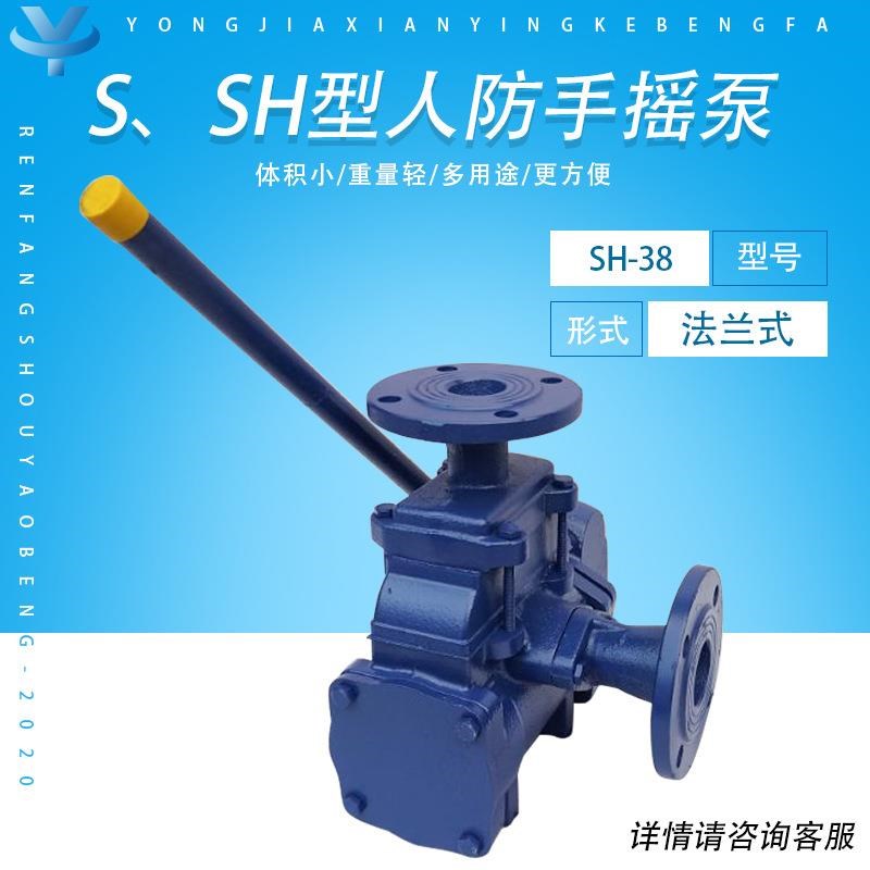 固定式s8手摇泵 铸铁地下室 SH-8水泵 法兰 人防手摇泵