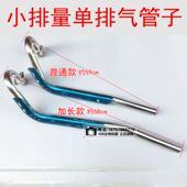 越野摩车 小赛阿波罗排气管前段